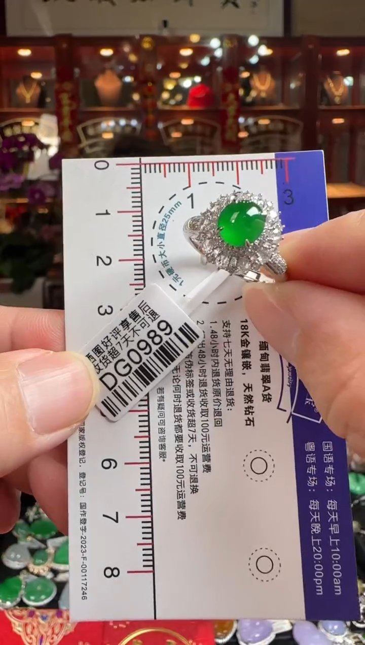 【闪购商品】翡翠戒指18K金镶嵌DG0989冰绿蛋面戒指