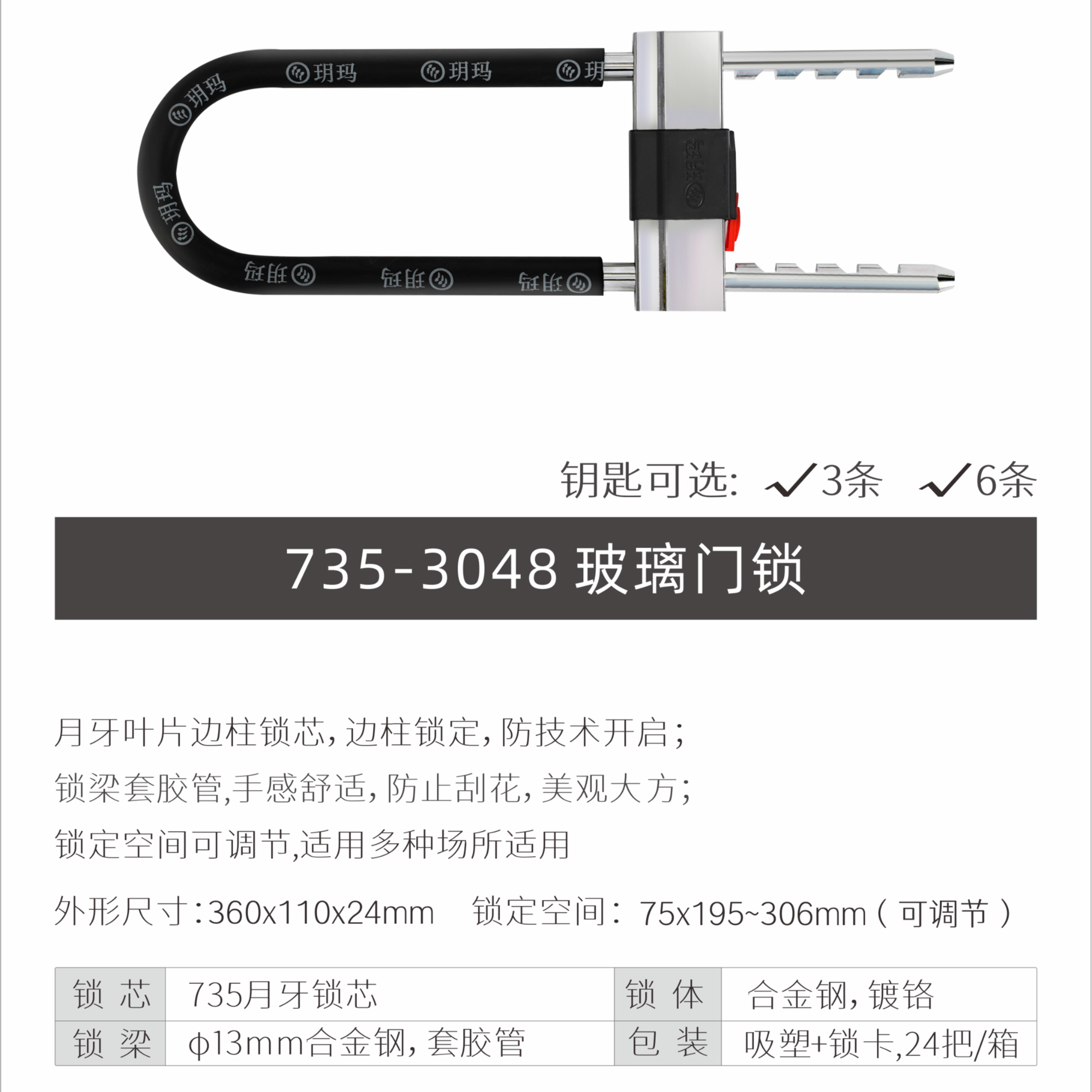 玥玛735-3048玻璃门锁