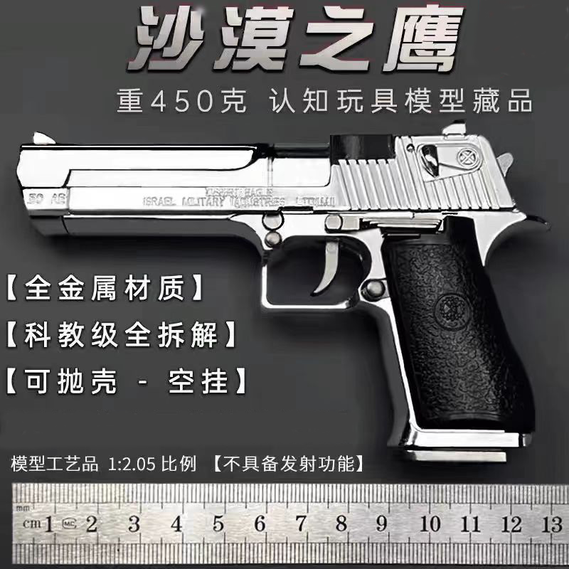比例1：2.05沙漠之鹰玩具手枪全金属模型 抛壳合金枪不可发射