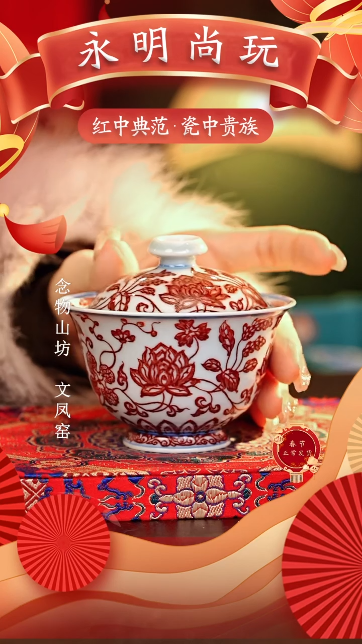 【闪购商品】瓷片永明尚玩............