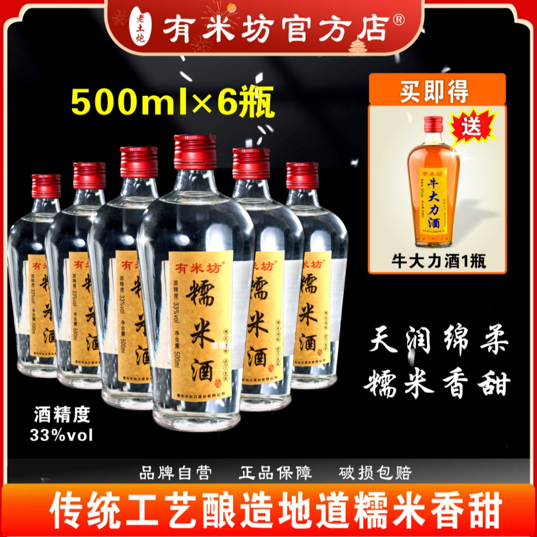 有米坊糯米酒粮食米酒米香型米酒33度 糯米酒500ml*6瓶