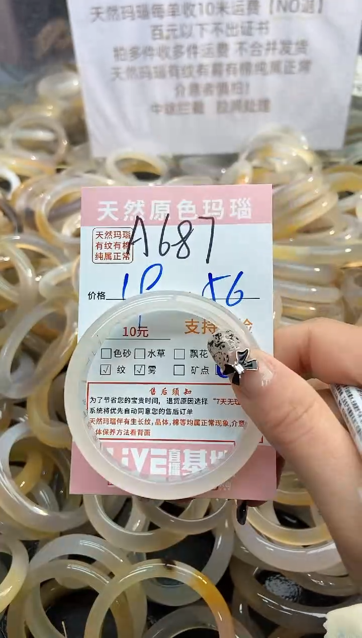 【闪购商品】玛瑙/玉髓手镯未镶嵌687