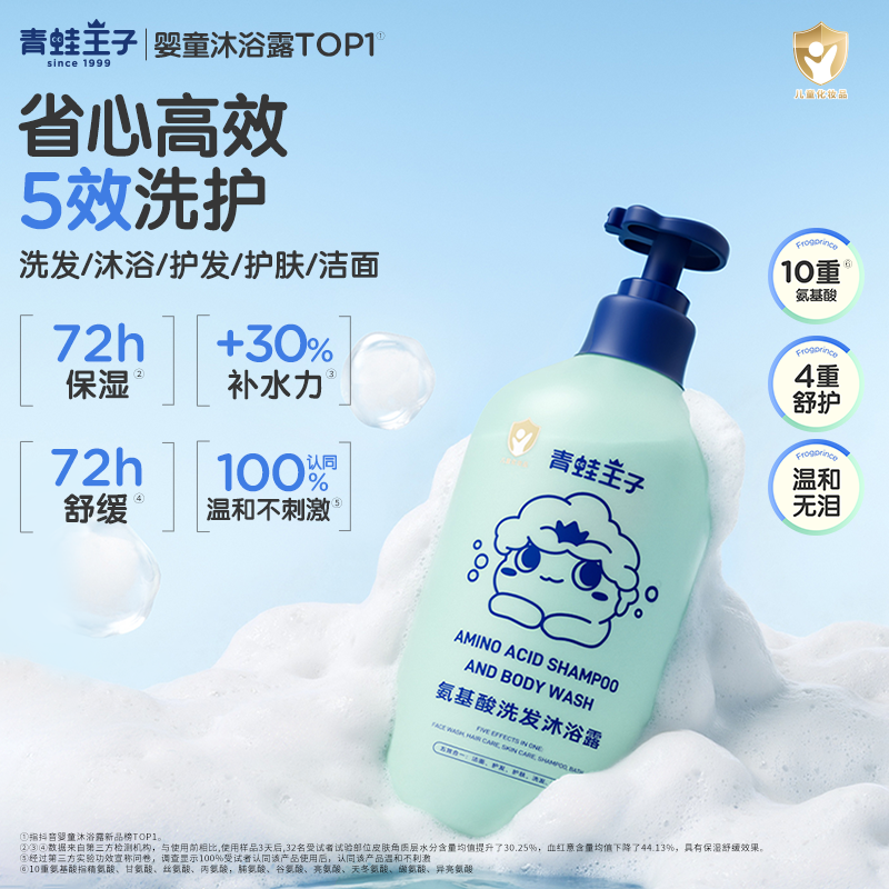【五效合一】青蛙王子氨基酸无硅油洗发儿童沐浴露秋冬保湿滋润洁面