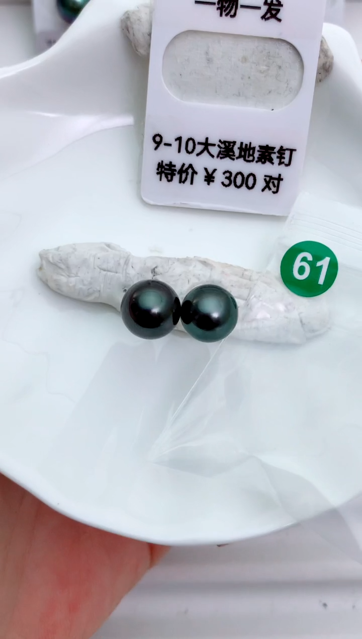未镶嵌海水珍珠裸珠9-10大溪地61