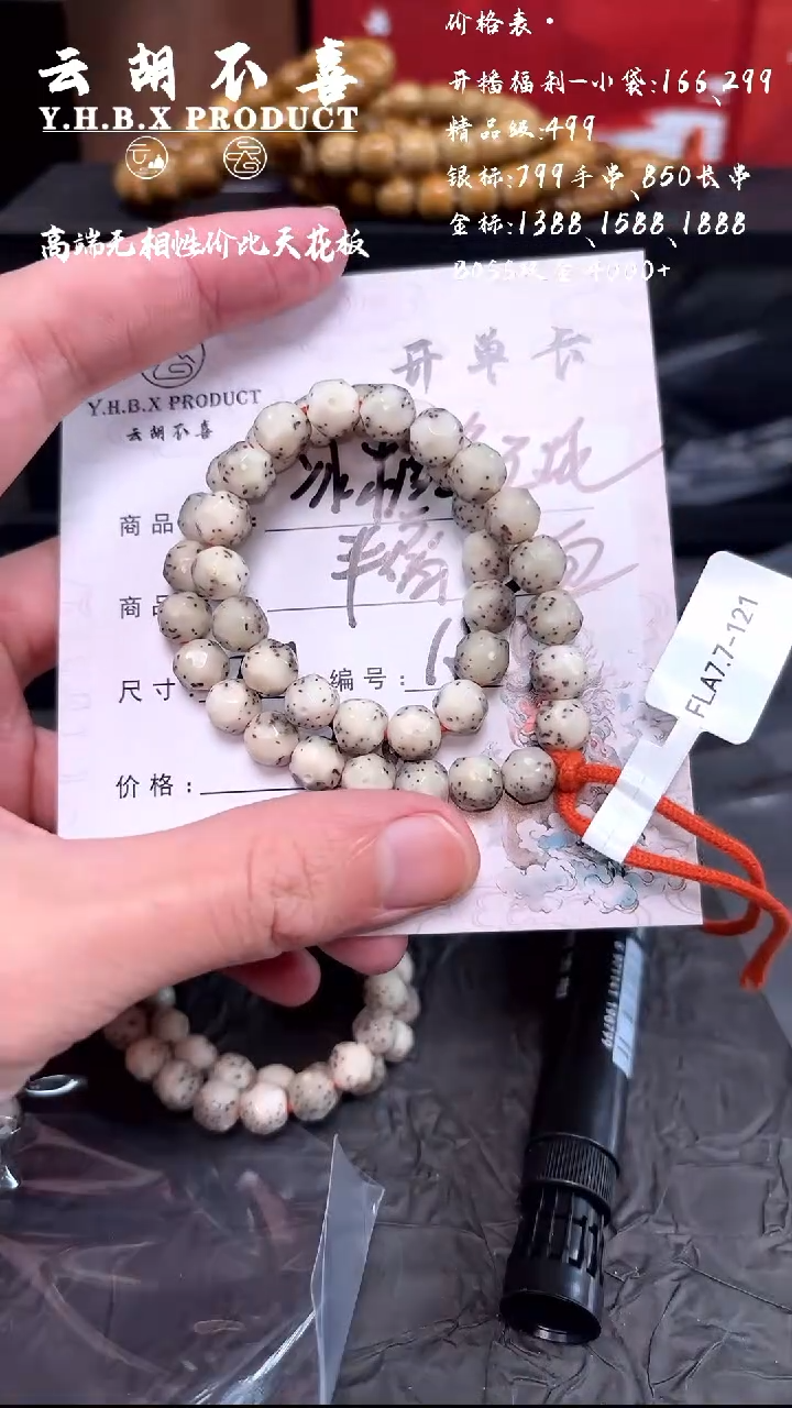 吊坠星月菩提A5冰糖全玉化半壁留白7.7