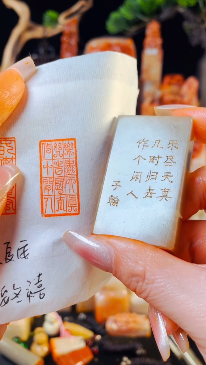 【闪购商品】浙江红石印石手工篆刻《乐尽天真几时归去作个闲人》