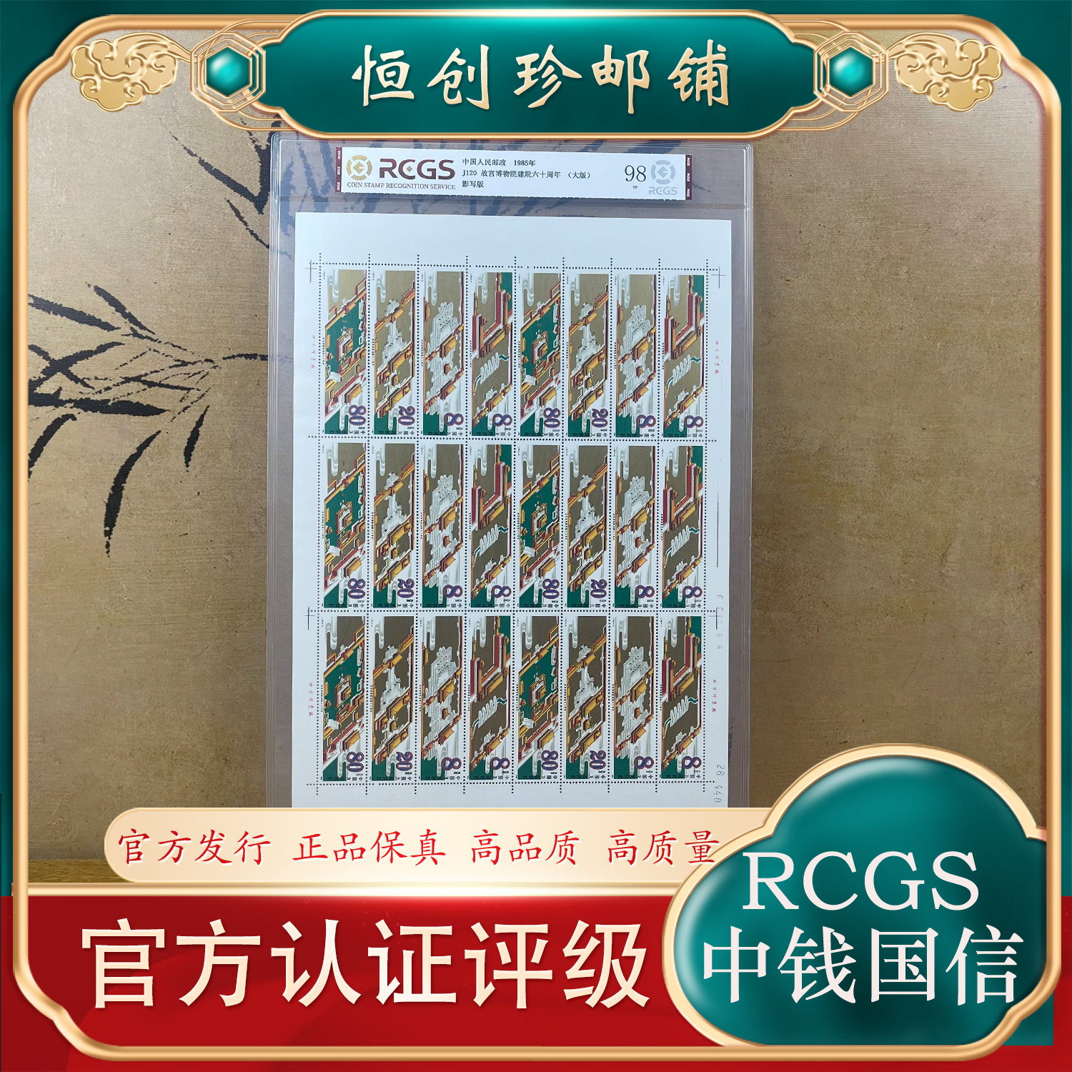 J120故宫博物院建院六十周年(大版)  中钱国信评级