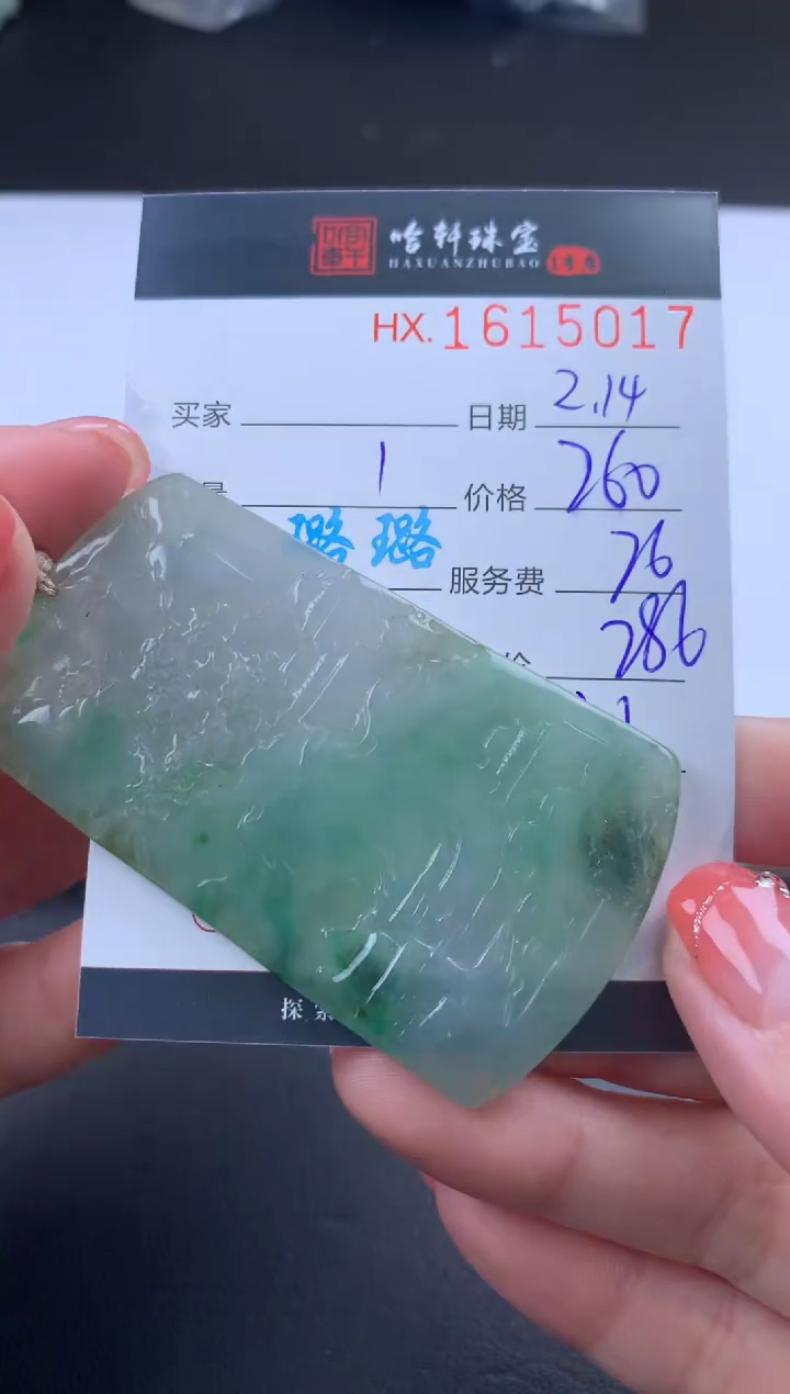 【闪购商品】翡翠挂件未镶嵌哈轩 挂件1