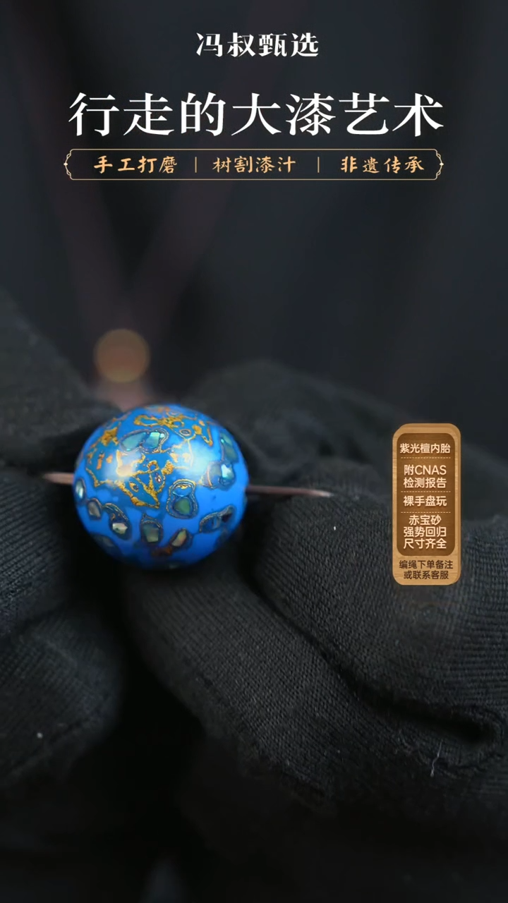 【闪购商品】【七巷大漆】蓝金螺钿-2.0（单）