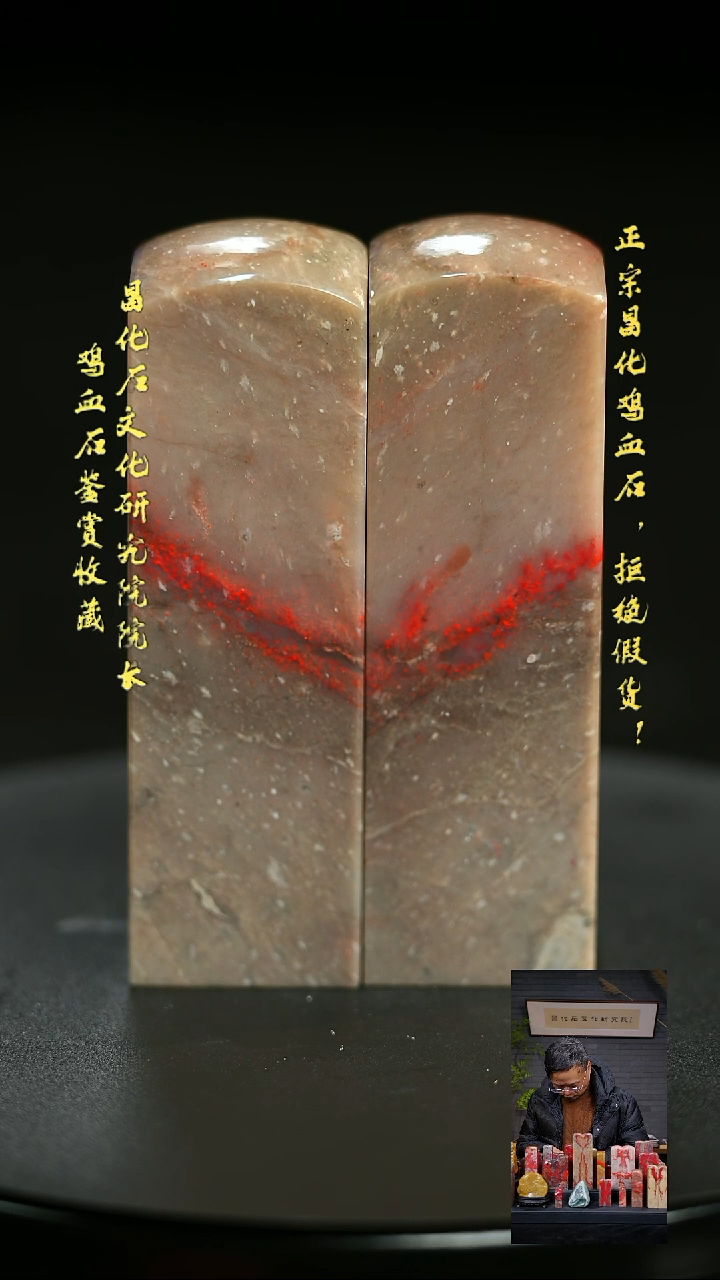 昌化鸡血石无**悟11111111111