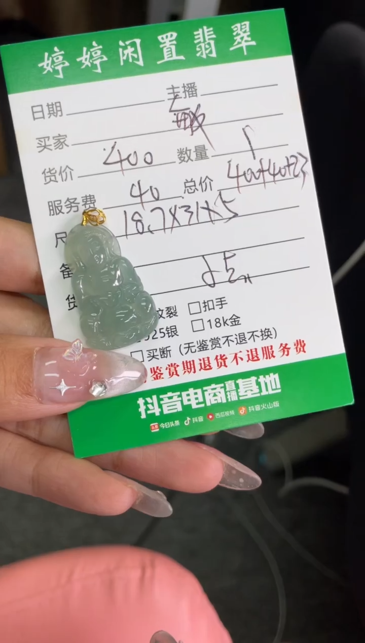 【闪购商品】翡翠颈饰未镶嵌吊坠