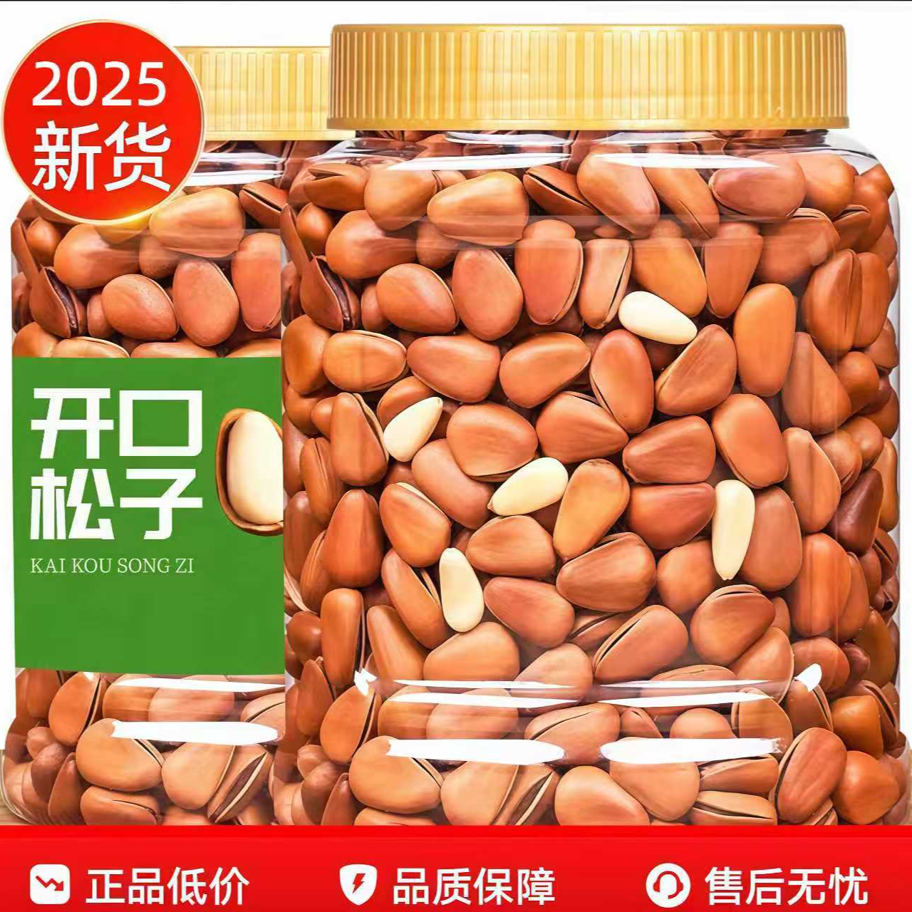 2025年新货950大颗粒大火爆炒大开口东北红松子罐装零食