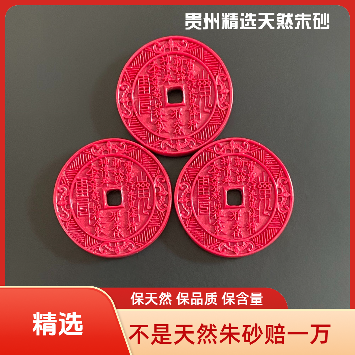 天然辰砂【精选】天然朱砂红晶砂山鬼花钱吊坠