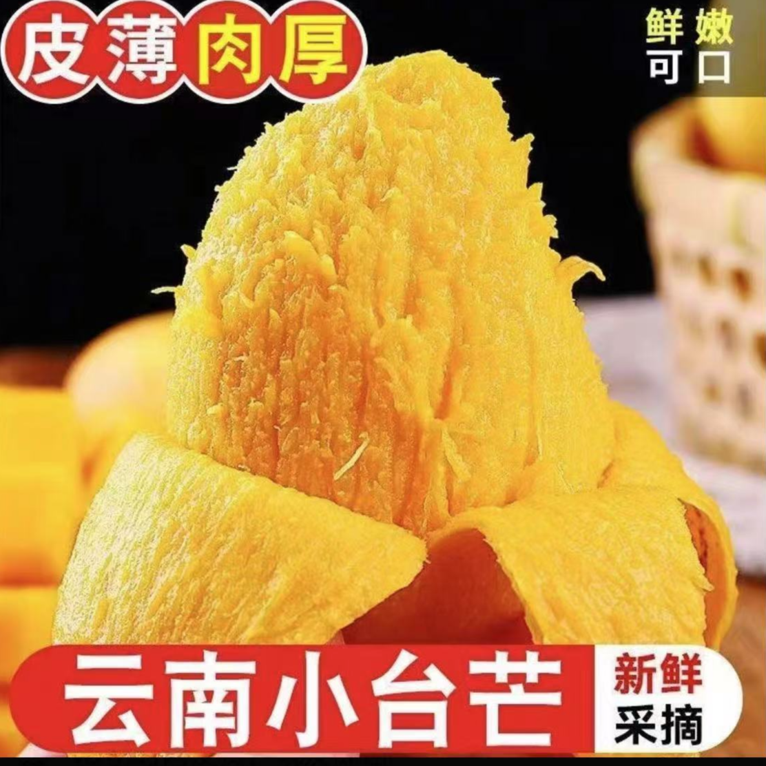 云南台农芒果皮薄肉厚汁水丰富新鲜应季水果