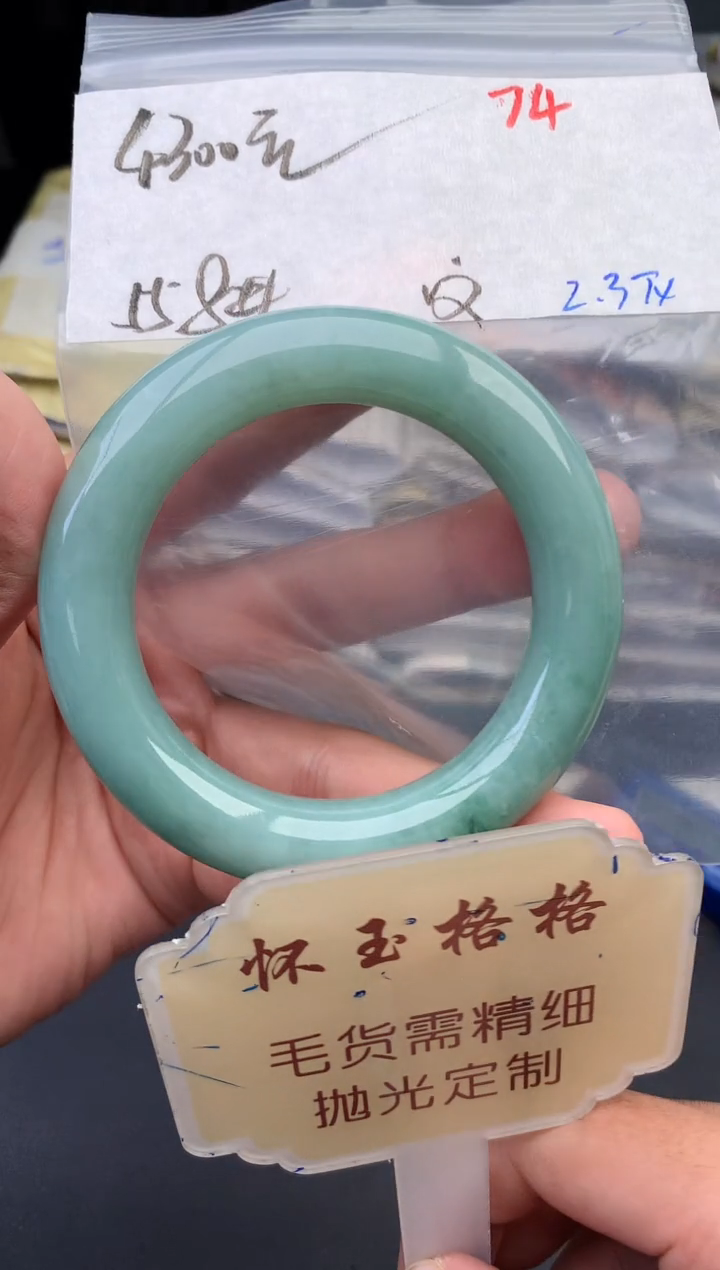 【闪购商品】定制翡翠未镶嵌毛货需精细抛光+74手镯1件+4300元