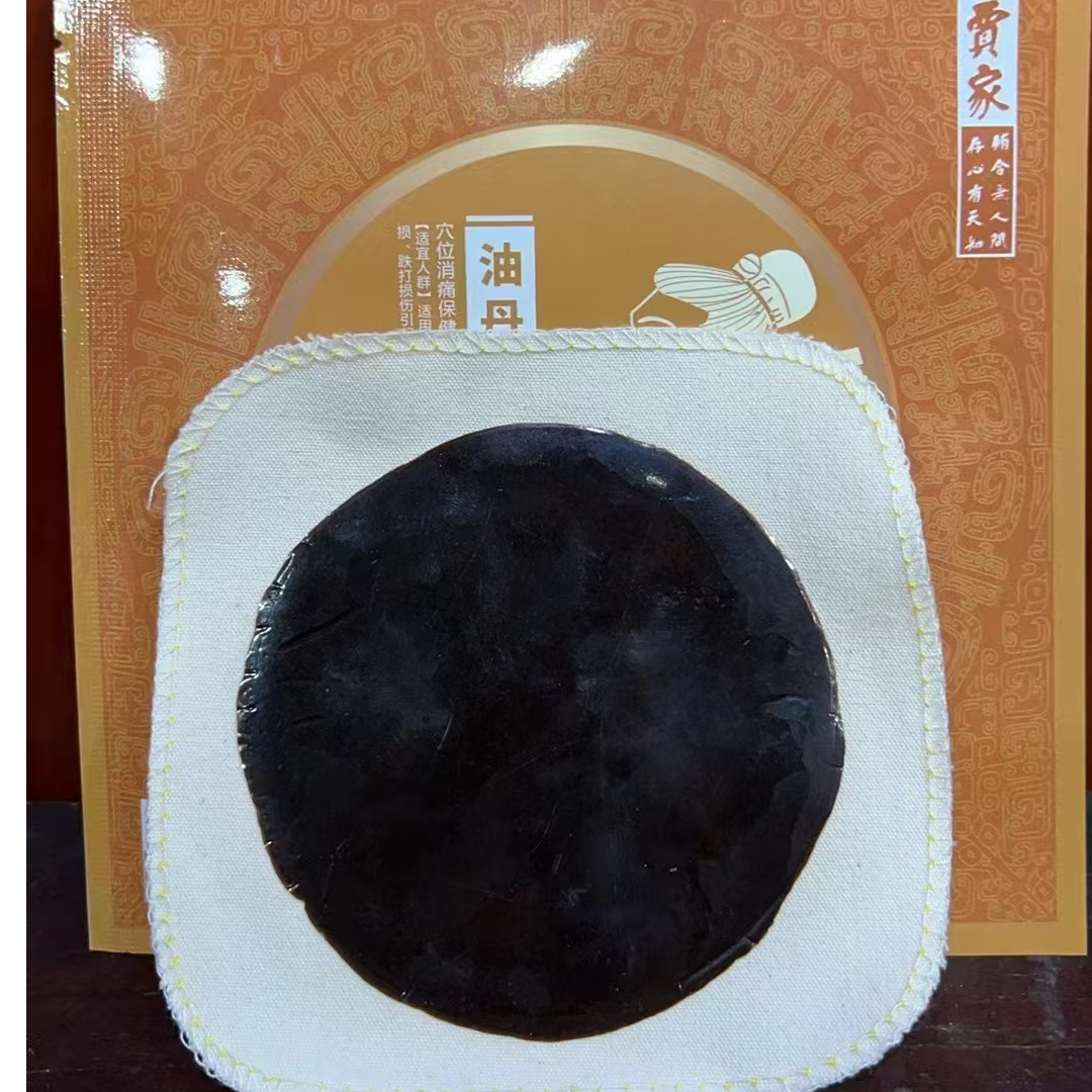 贾家油丹手工老黑膏