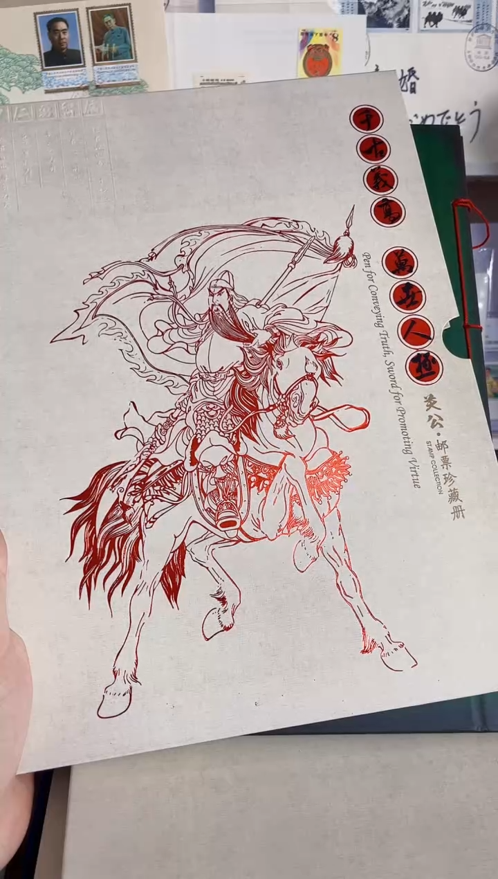 关公 小版 小型张 套票 个性化等