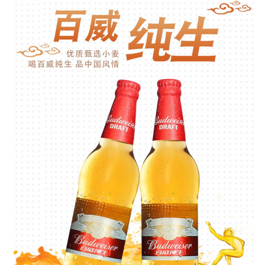 「经典」百威纯生500ml*12瓶