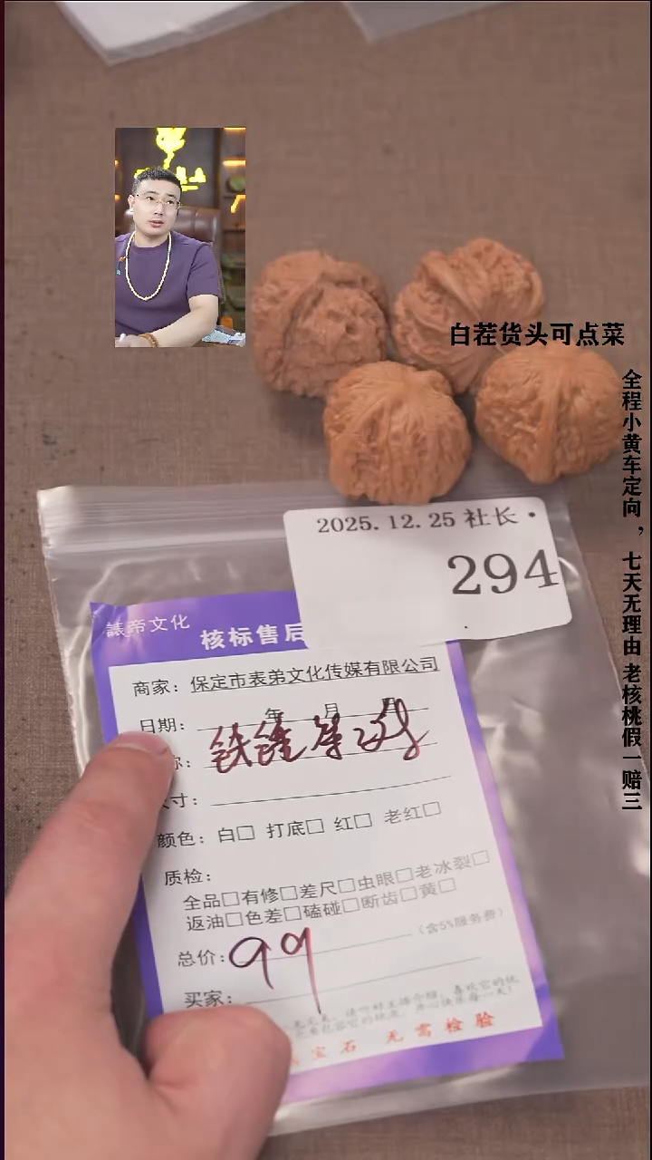 把件文玩核桃这**飞諘帝文化294 铁锤等2对
