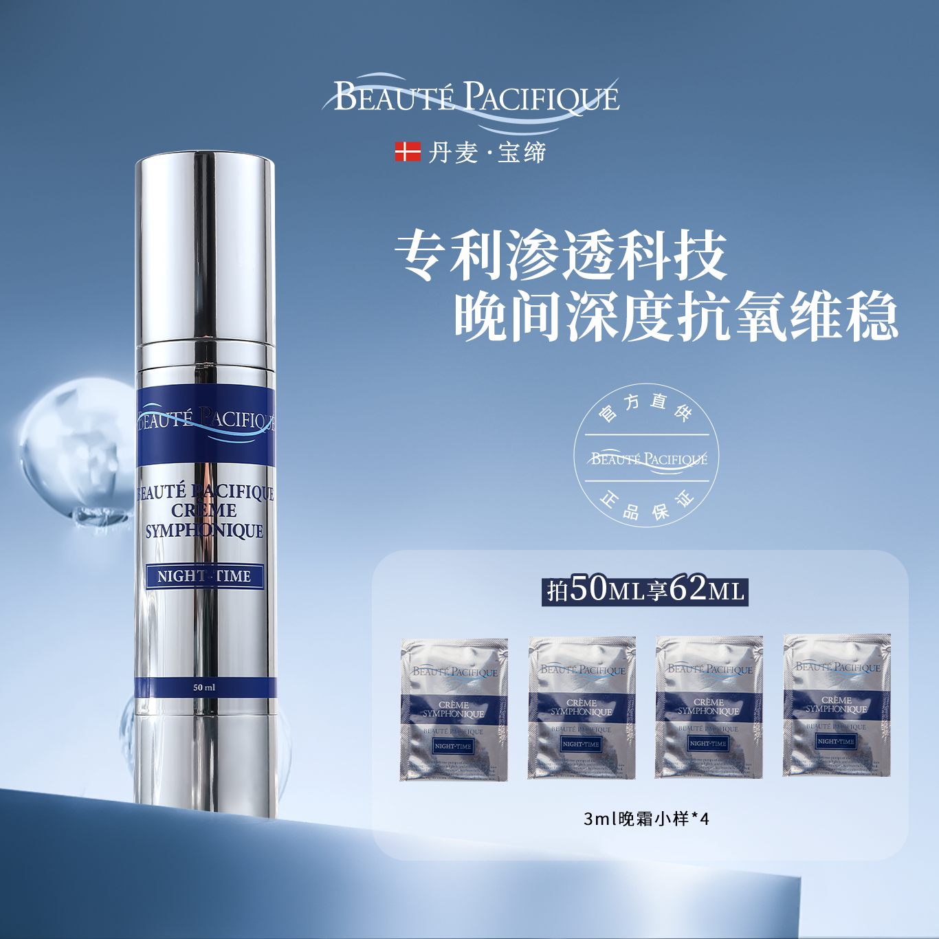 宝缔交响乐多重奏晚霜50ml