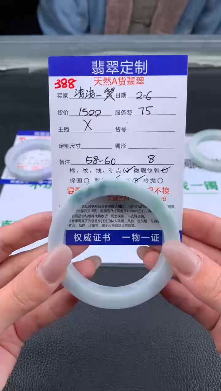 【闪购商品】定制翡翠未镶嵌388#手镯定制链接