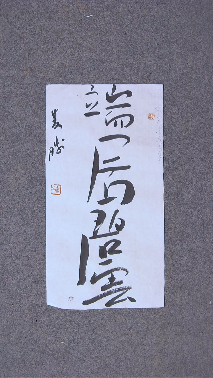 书法崔双胜 甘肃定西37*21尺寸