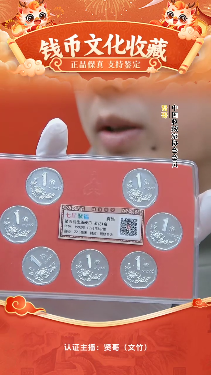 【闪购商品】七星聚福贤哥专属