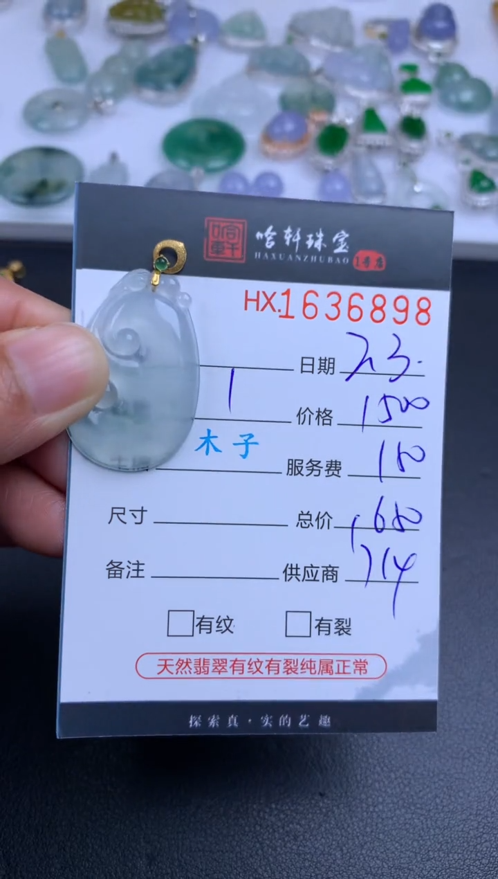 【闪购商品】翡翠挂件未镶嵌哈轩 挂件1