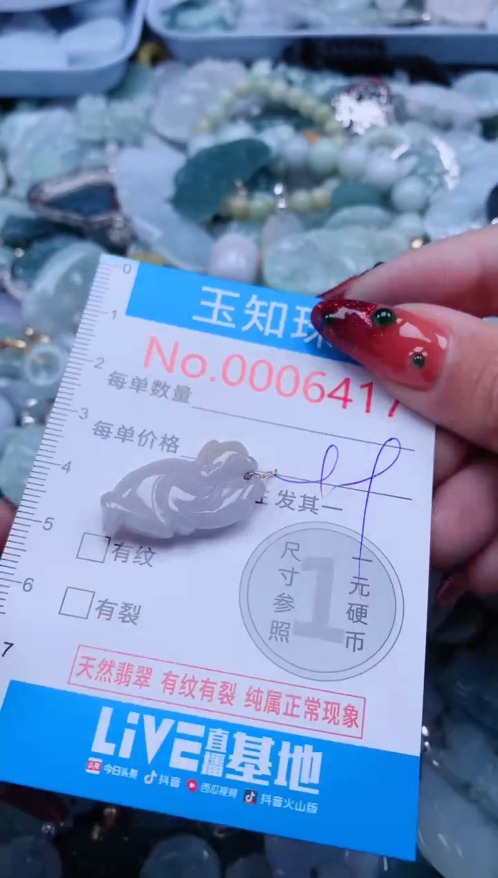 【闪购商品】翡翠吊坠(不含链)未镶嵌6417