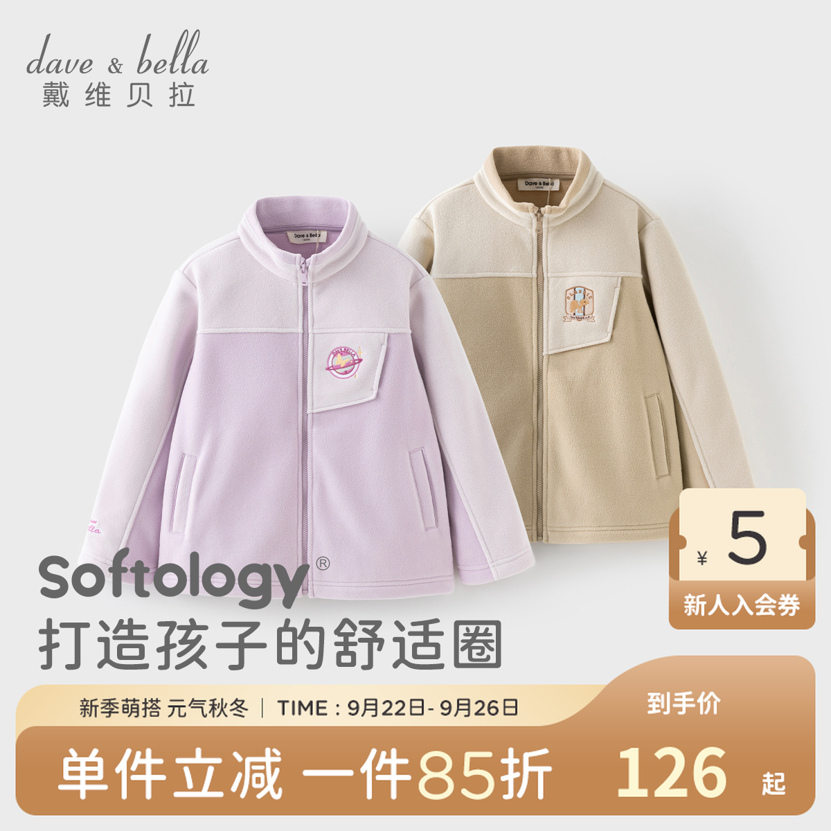 戴维贝拉儿童外套男童新款摇粒绒上衣女童秋冬中大童开衫童装衣服