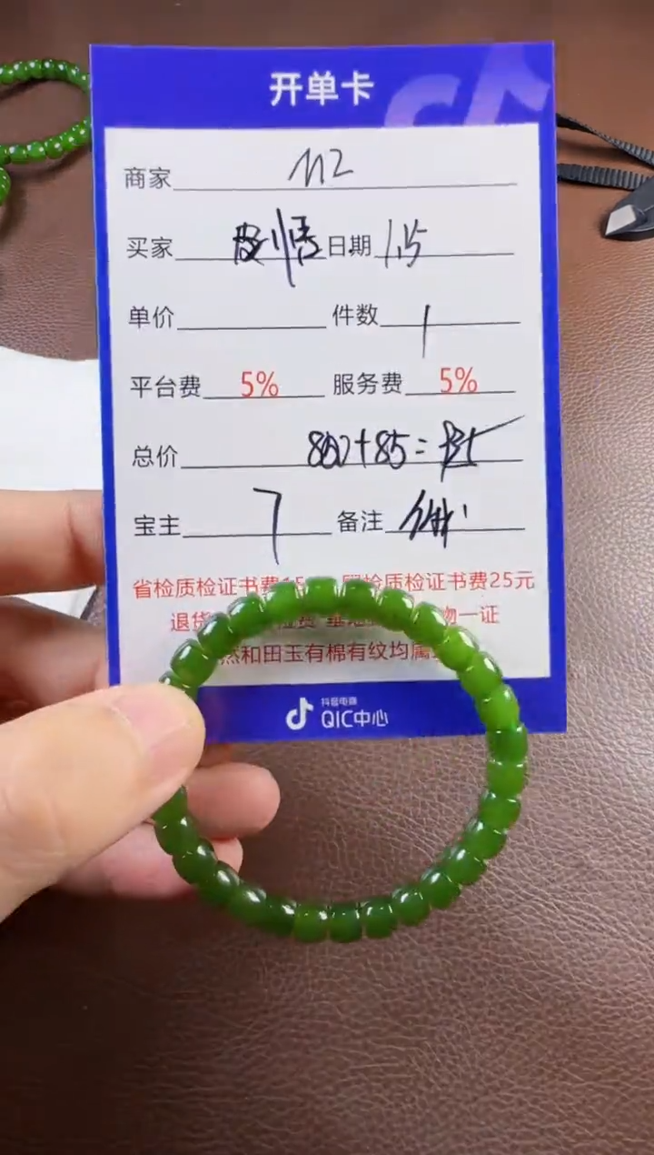 【闪购商品】和田玉挂件未镶嵌手串