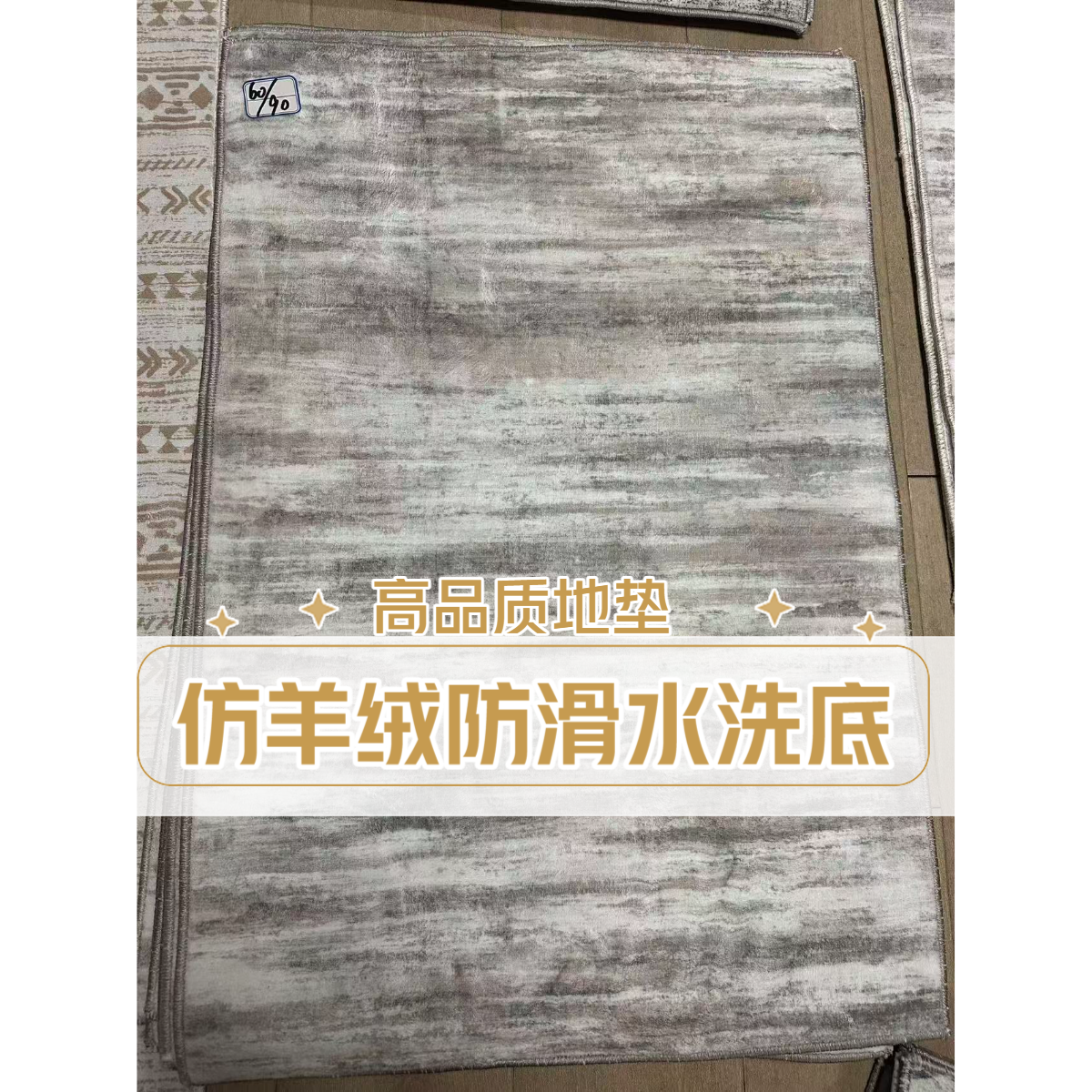 001微瑕防滑可水洗底仿羊绒地垫门厅垫