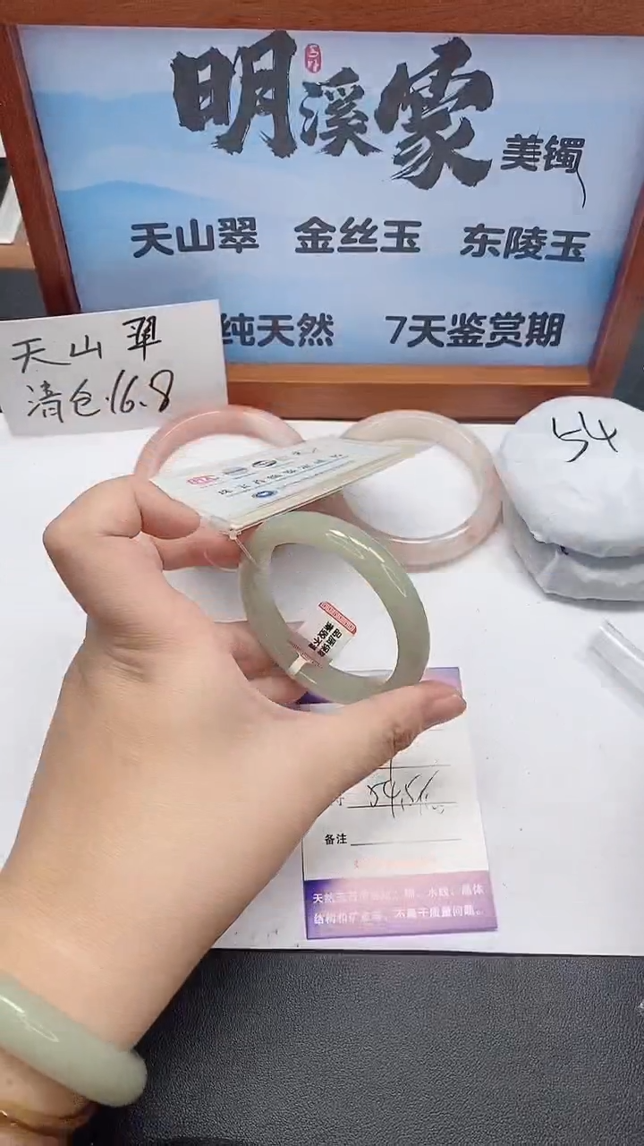 未镶嵌手镯石英质玉23/54-55