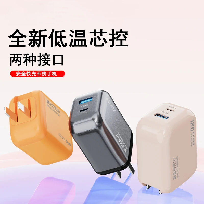 小团圆氮化镓低温双口超极快充电头快充数据线适全系兼容typec
