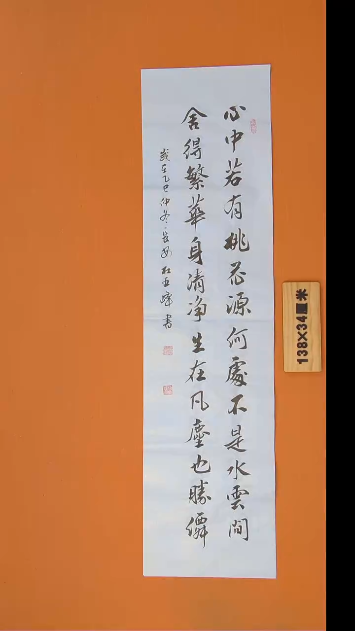 书法杜老师书法 纯手写 138*34