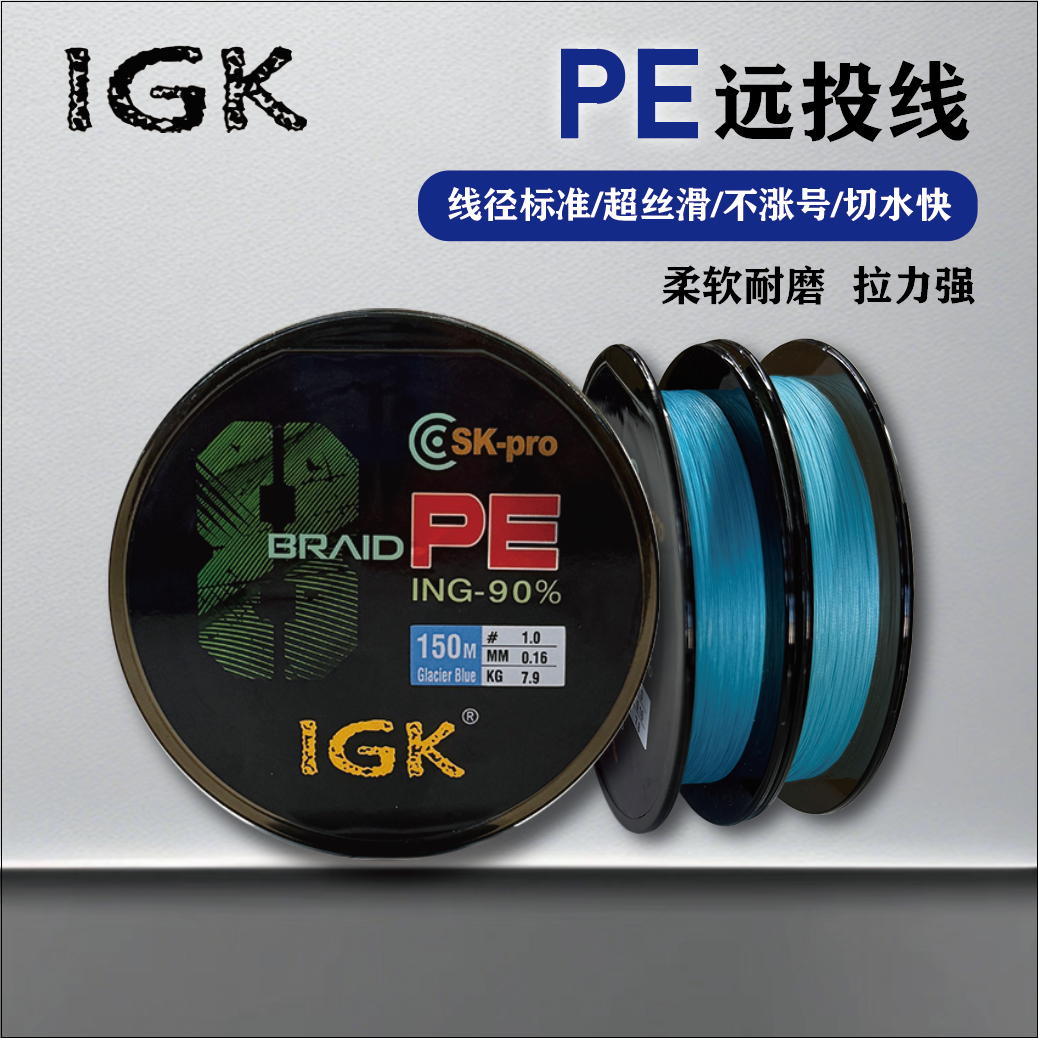 IGKPE线 丝滑不涨号 拉力强 路亚远投PE线