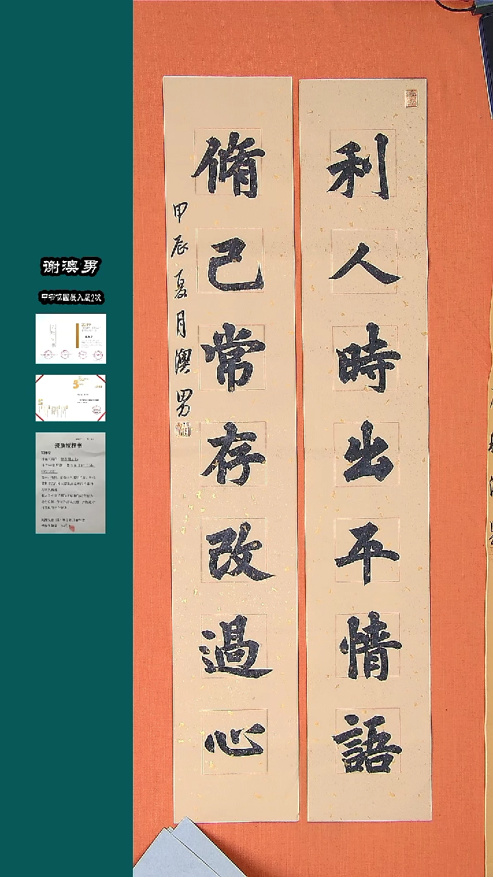 【闪购商品】书法书法谢澳男老师纯手写作品138*46