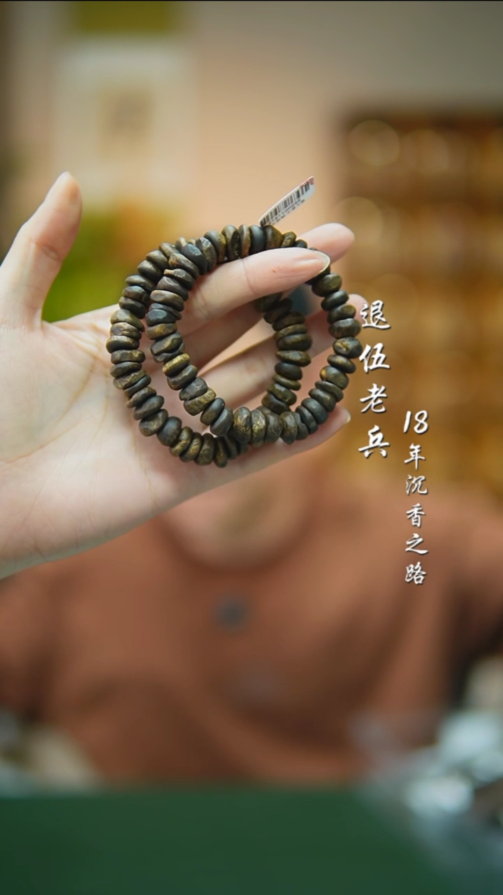 【闪购商品】沉香手串沉水包头随型多样性发一16g