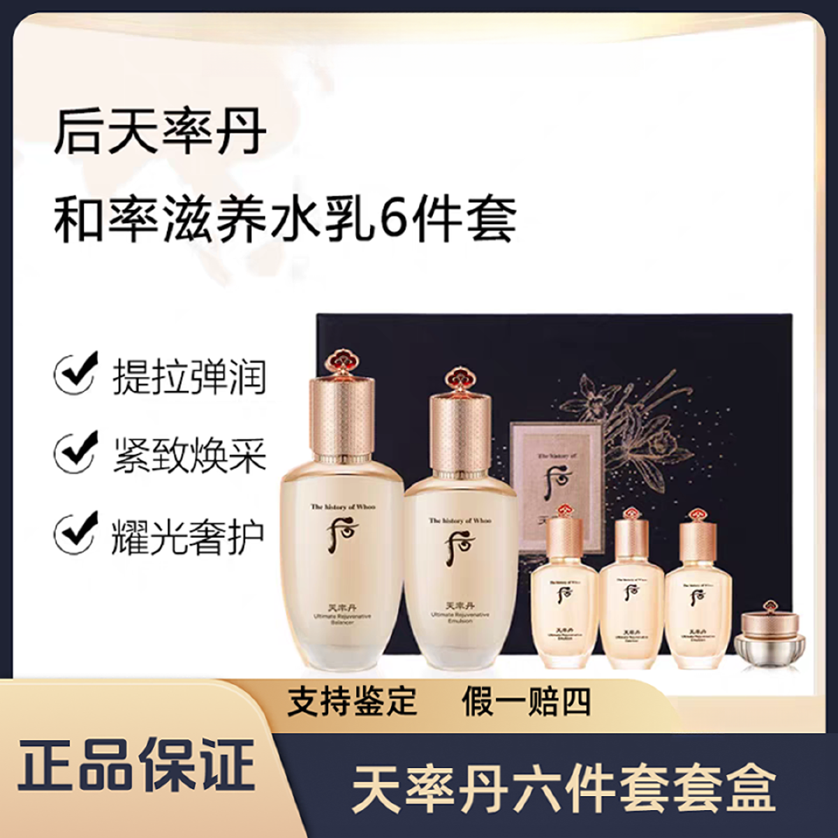 THE WHOO后天率丹和率提拉系列水乳套盒六件套 328ml补水保湿
