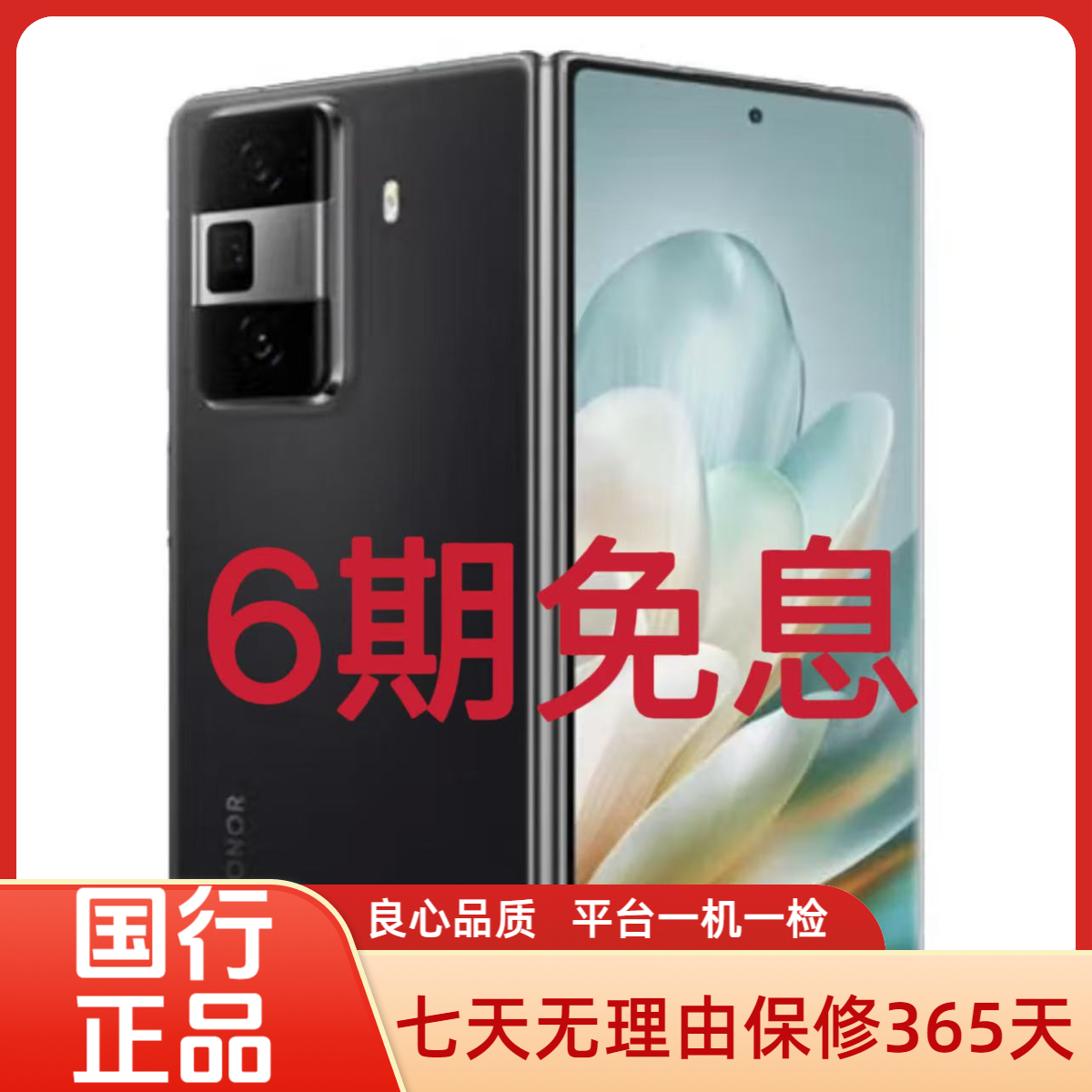 99新 honor/荣耀 MagicVs3 6期免息 全套 12GB+512GB  二手 