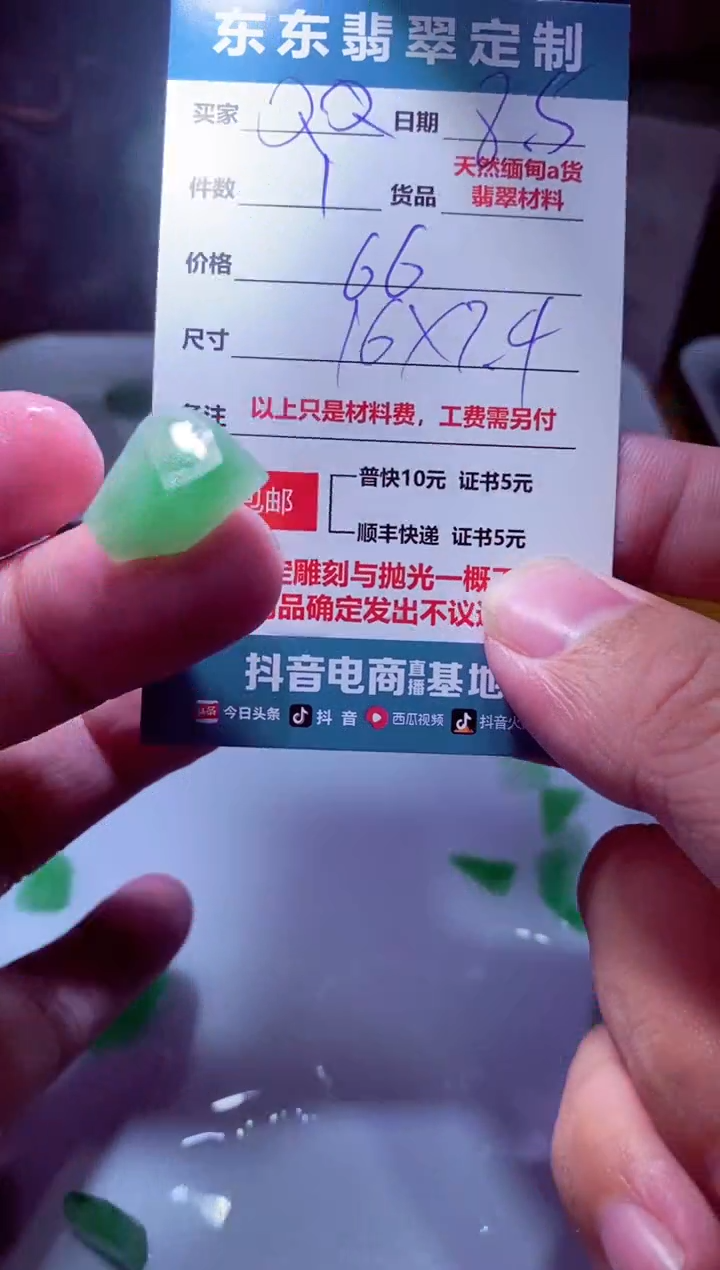 定制翡翠未镶嵌Q**️材料1个66（QQ）