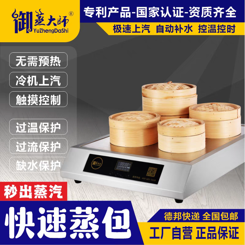 蒸包炉蒸汽炉台式商用御蒸大师酒店自助连锁餐厅明档展示蒸笼蒸柜