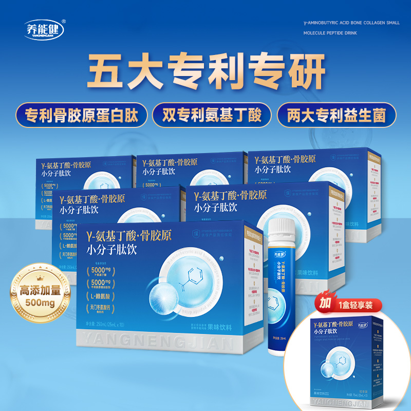 养能健液体γ-氨基丁酸骨胶原小分子肽饮