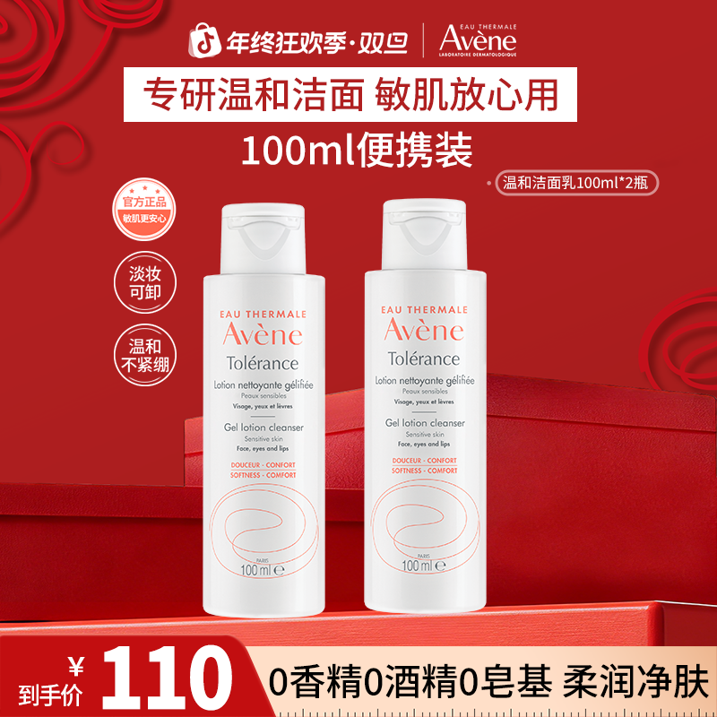 【元旦好物】雅漾专研温和洁面敏肌洗面奶卸妆舒缓秋冬出游必备