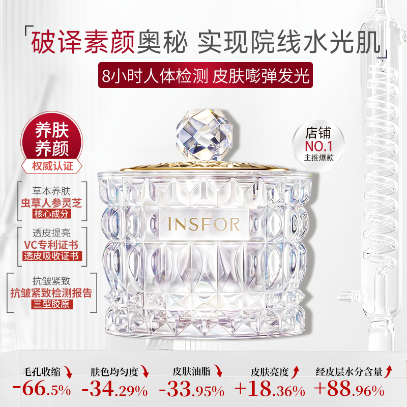 【熊宝专属】伊思芙 虫草贵妇膏打造素颜女神养肤