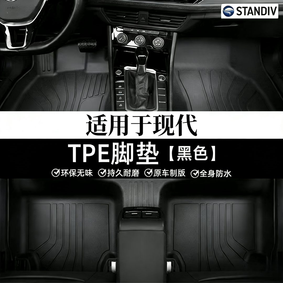 现代专用全包围TPE汽车脚垫防滑耐磨防水无味车内双层
