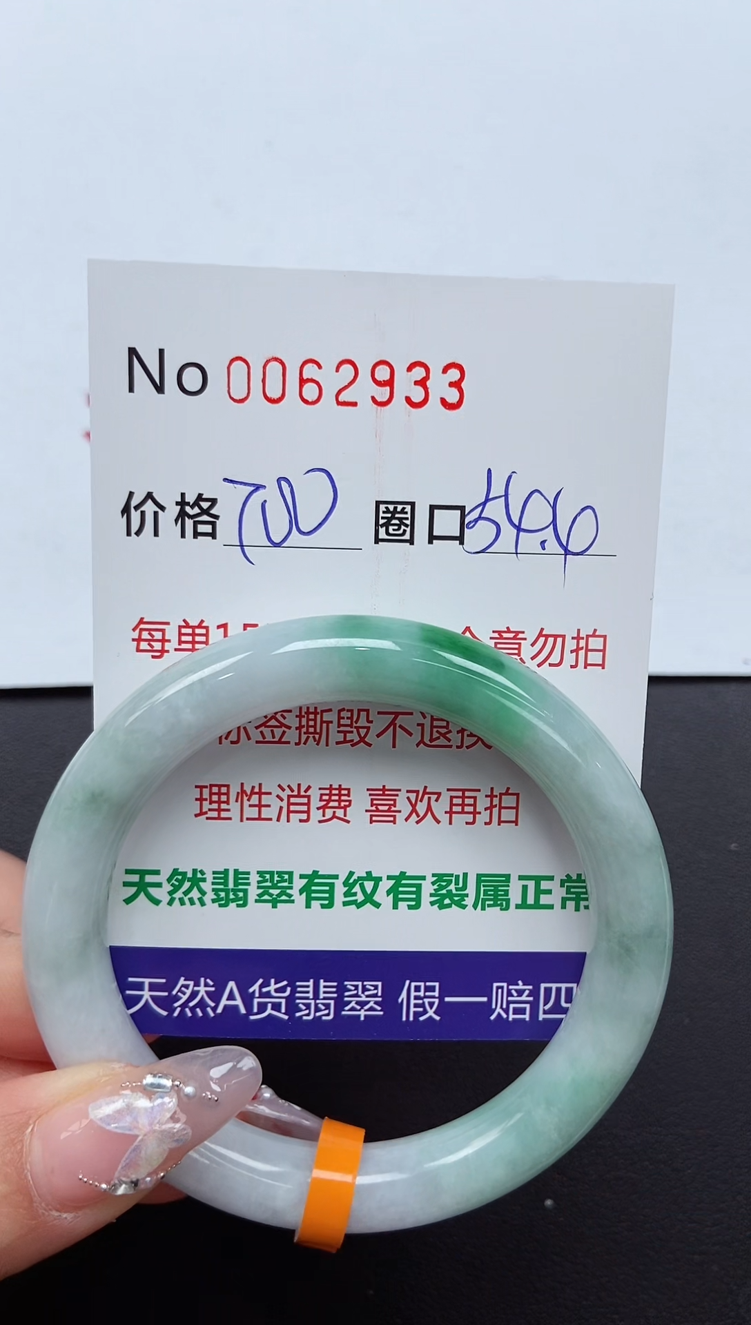 【闪购商品】翡翠手镯未镶嵌  0062933
