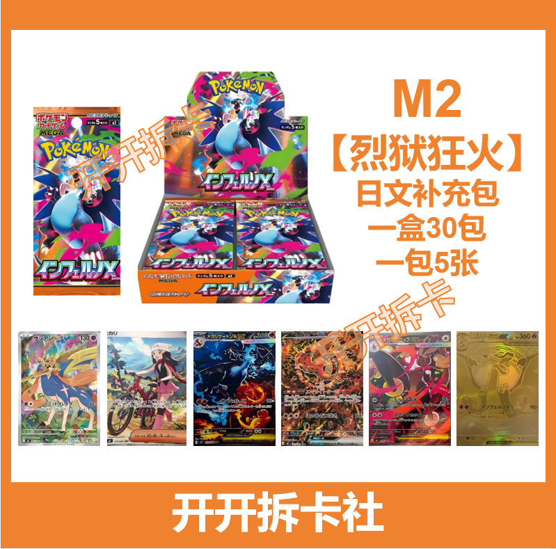 【拆盒】M2 烈狱狂火 日文补充包 卡牌盲盒【同意代拆】