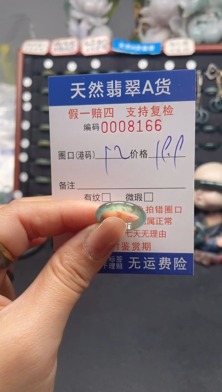 未镶嵌戒指翡翠12*8166