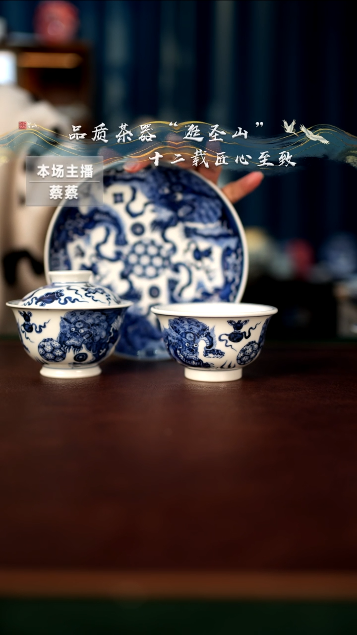 【闪购商品】青花双狮三件套组